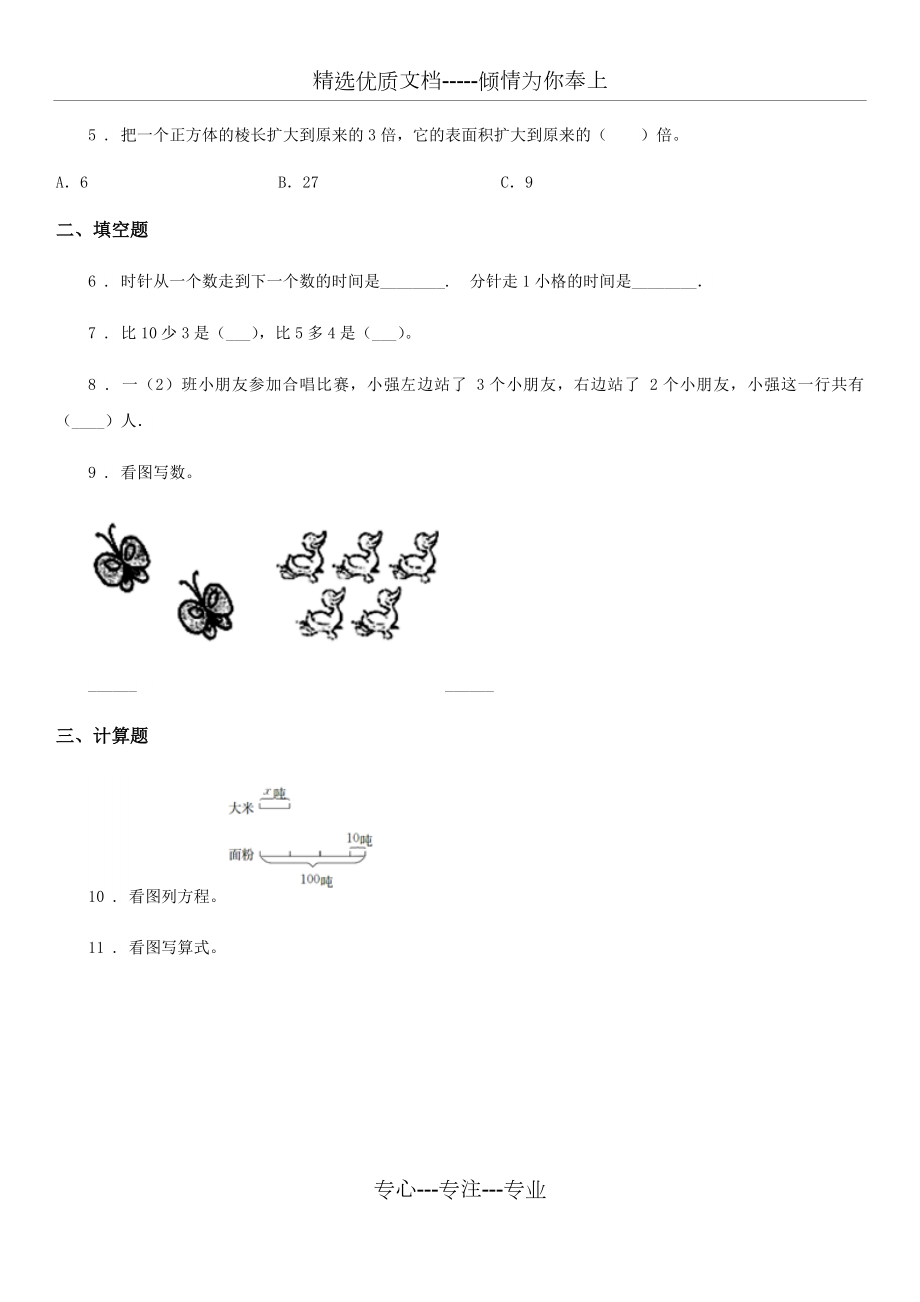 一年级上册期末综合复习数学试卷(二)(共6页).doc_第2页