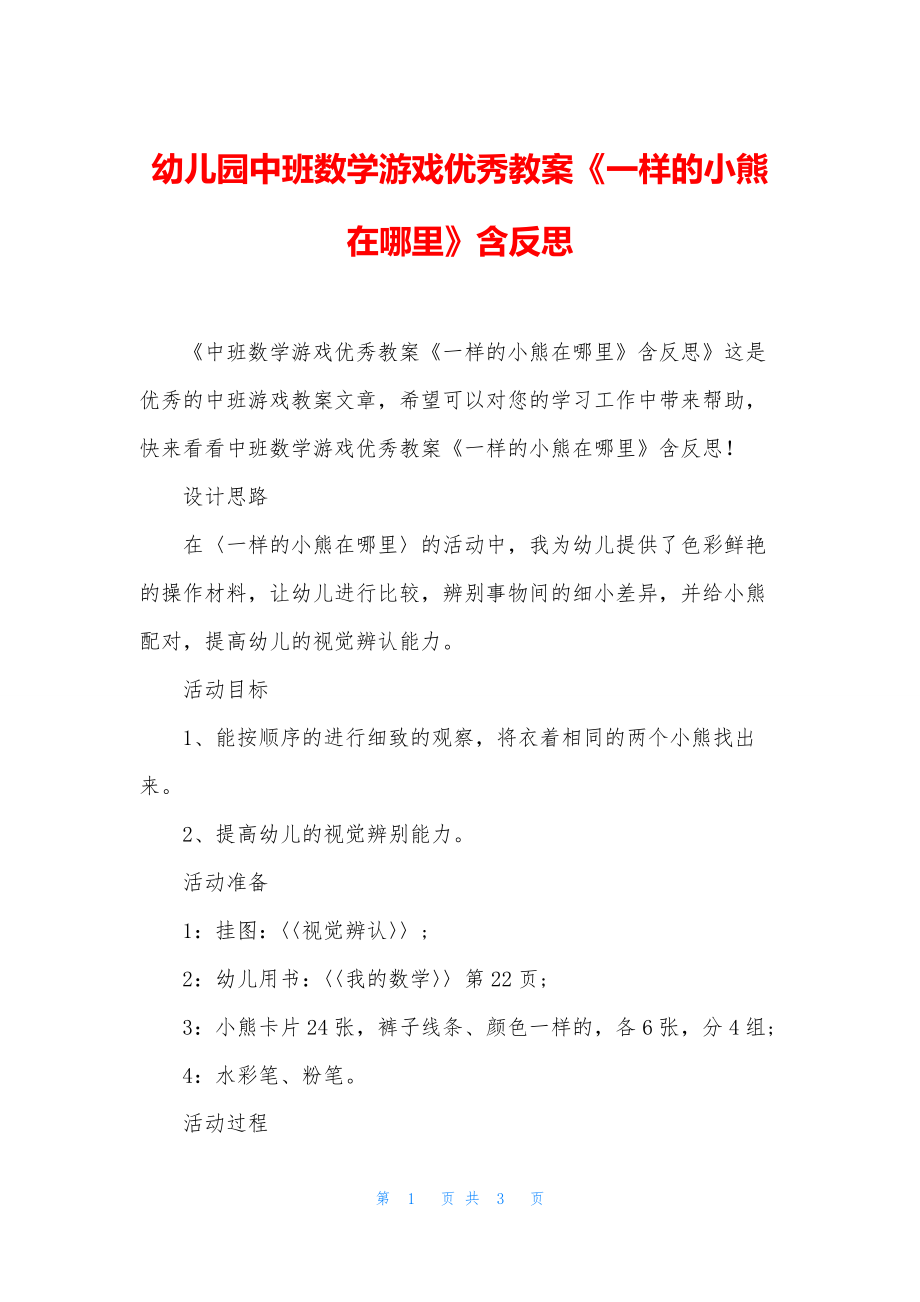 幼儿园中班数学游戏优秀教案《一样的小熊在哪里》含反思.docx_第1页