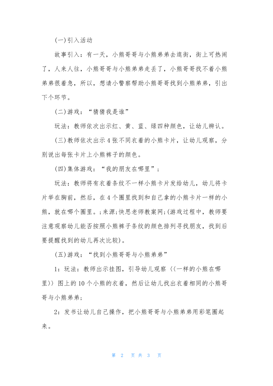 幼儿园中班数学游戏优秀教案《一样的小熊在哪里》含反思.docx_第2页