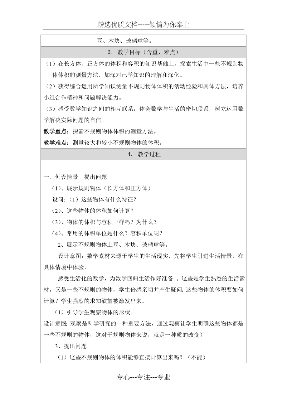 五年级数学实践活动设计(共6页).doc_第2页