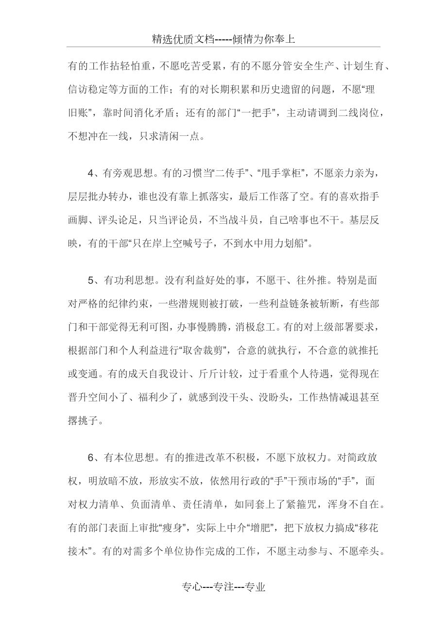 在主动担当作为方面存在的不足和整改措施(共6页).docx_第2页