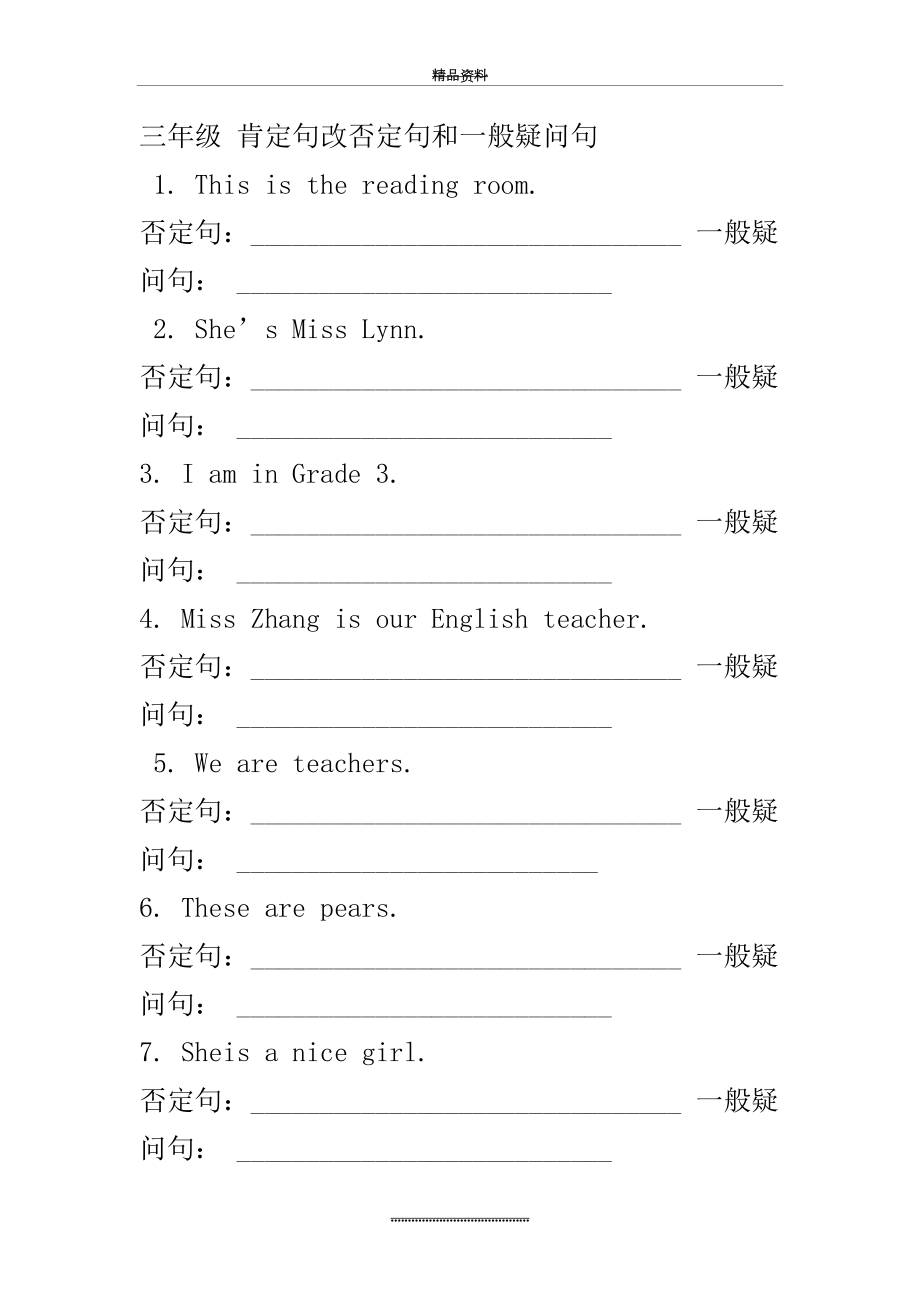 最新三年级-肯定句改否定句和一般疑问句.doc_第2页