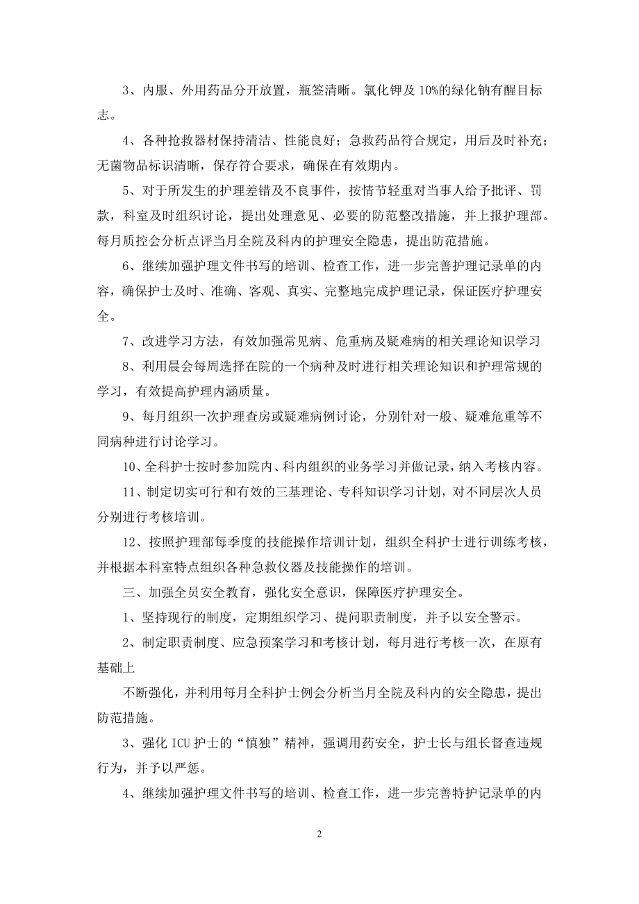 护士个人年度计划模板合集五篇.docx_第2页