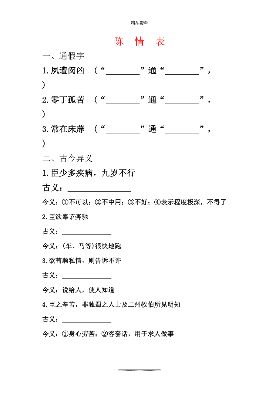 最新《陈情表》知识点归纳练习.doc_第2页