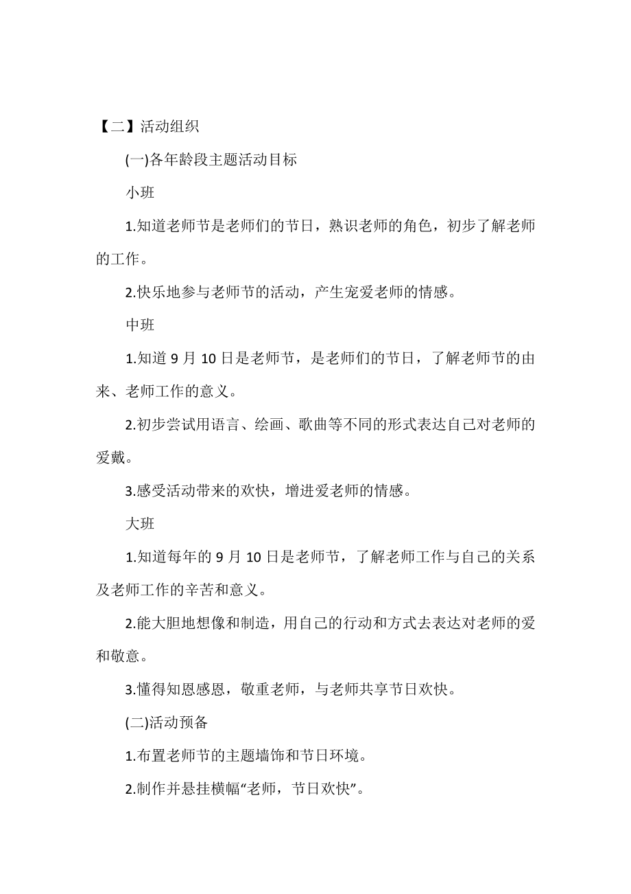 幼儿园教师节庆祝活动策划方案.doc_第2页