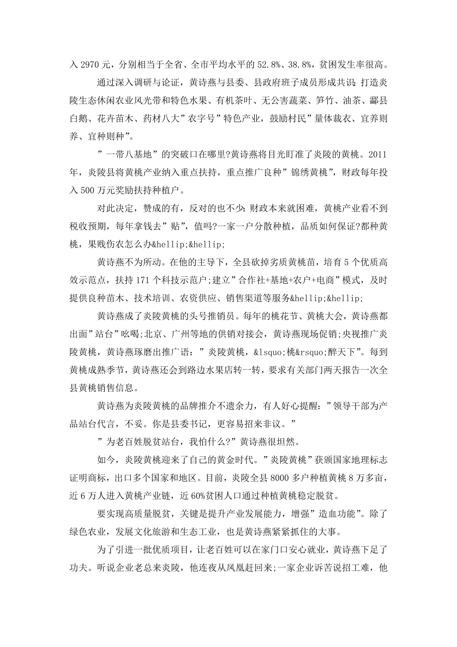 时代楷模黄诗燕的先进事迹.doc_第2页