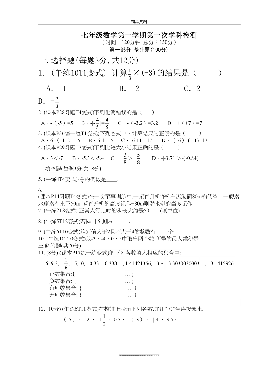 最新七年级数学上学期第一次月考试卷含答案.doc_第2页