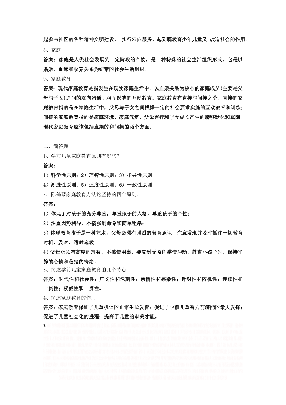 《学前儿童家庭教育》(高起专)练习题参考答案.doc_第2页