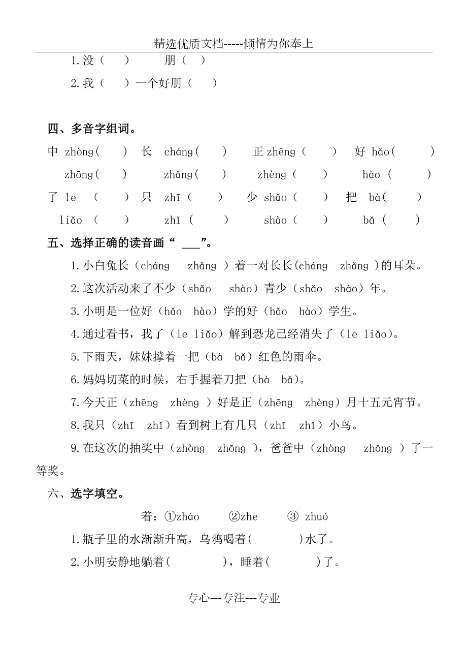 一年级语文上册同音字、多音字专题练习题-部编版(共4页).doc_第2页