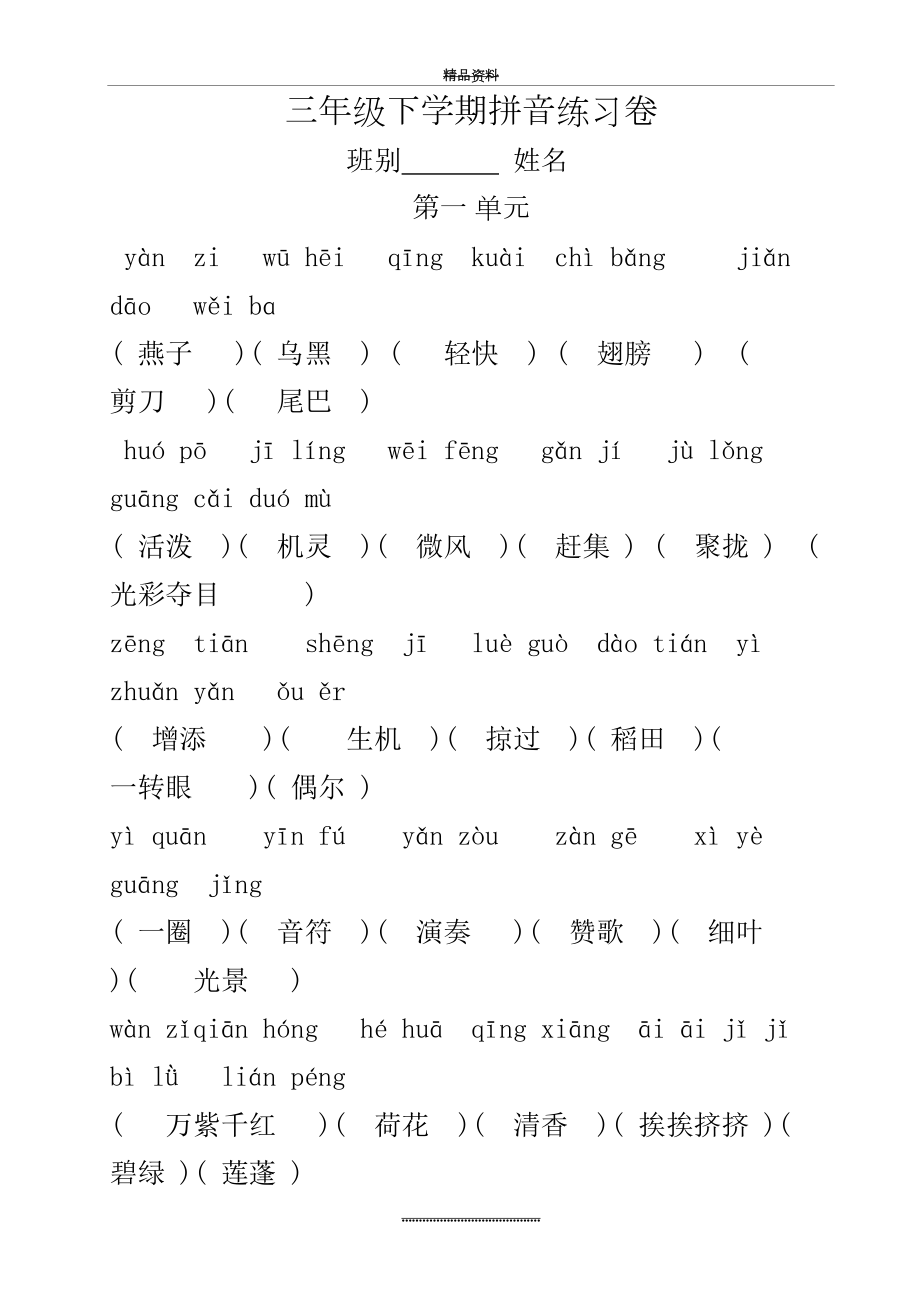 最新三年级下册拼音练习(答案).doc_第2页