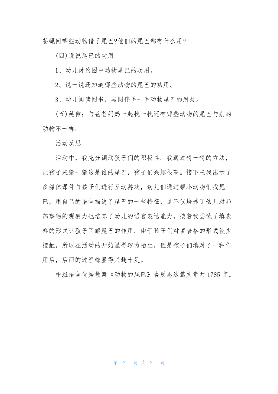 幼儿园中班语言优秀教案《动物的尾巴》含反思.docx_第2页