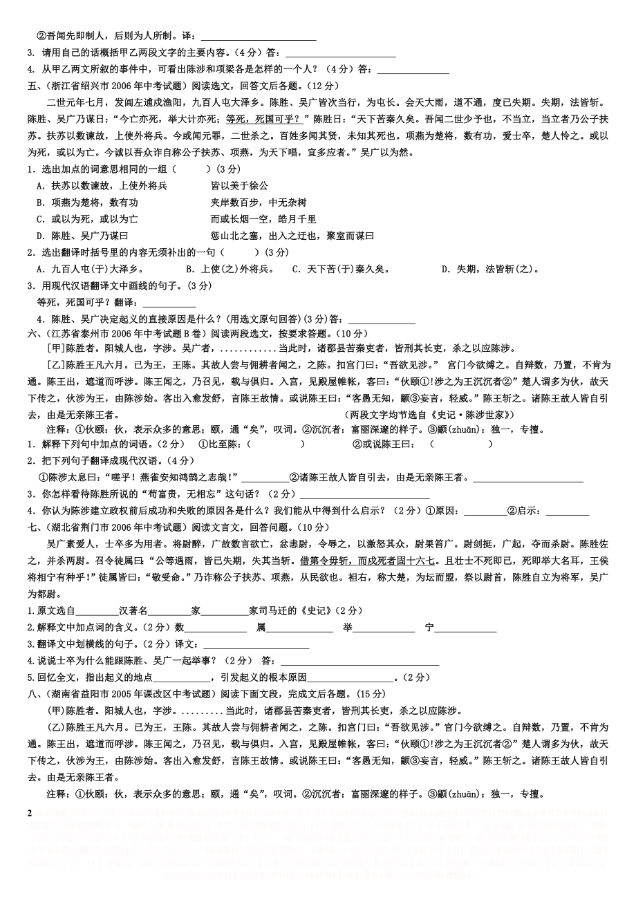 《陈涉世家》中考试题集锦附答案.doc_第2页