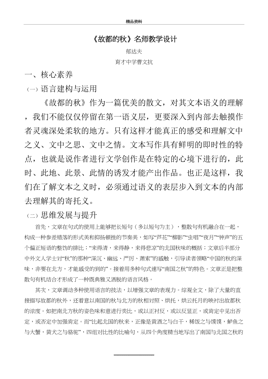 最新《故都的秋》名师教学设计.doc_第2页