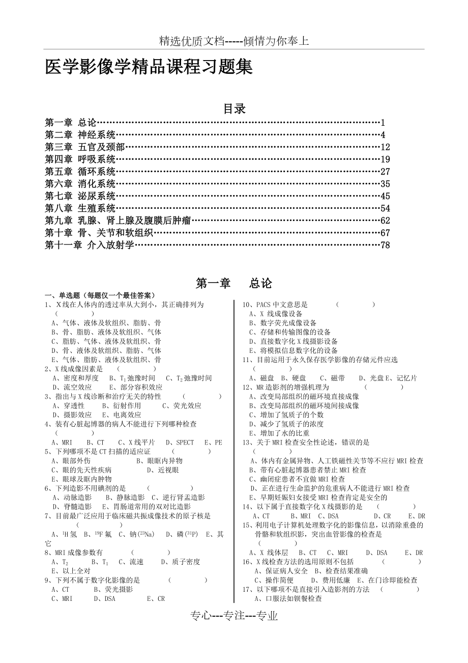 医学影像学精品课程习题集(共88页).doc_第1页