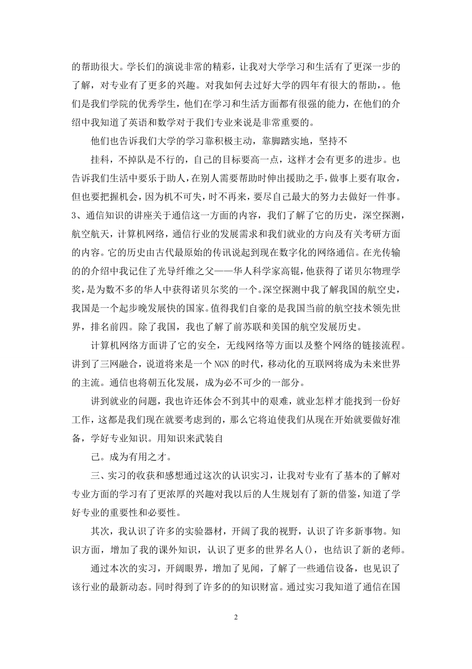 实用专业实习报告.docx_第2页