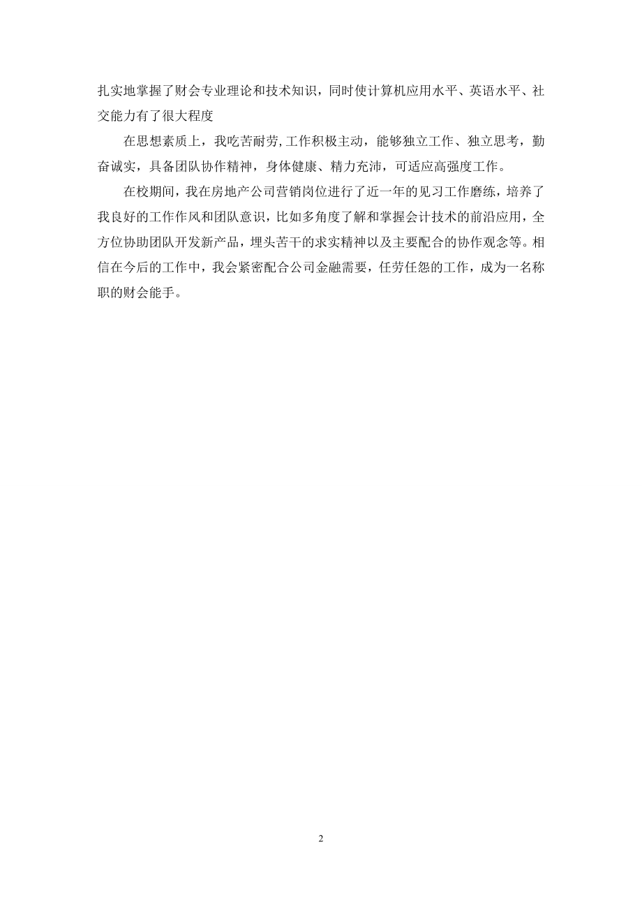 医院实习结束鉴定.docx_第2页