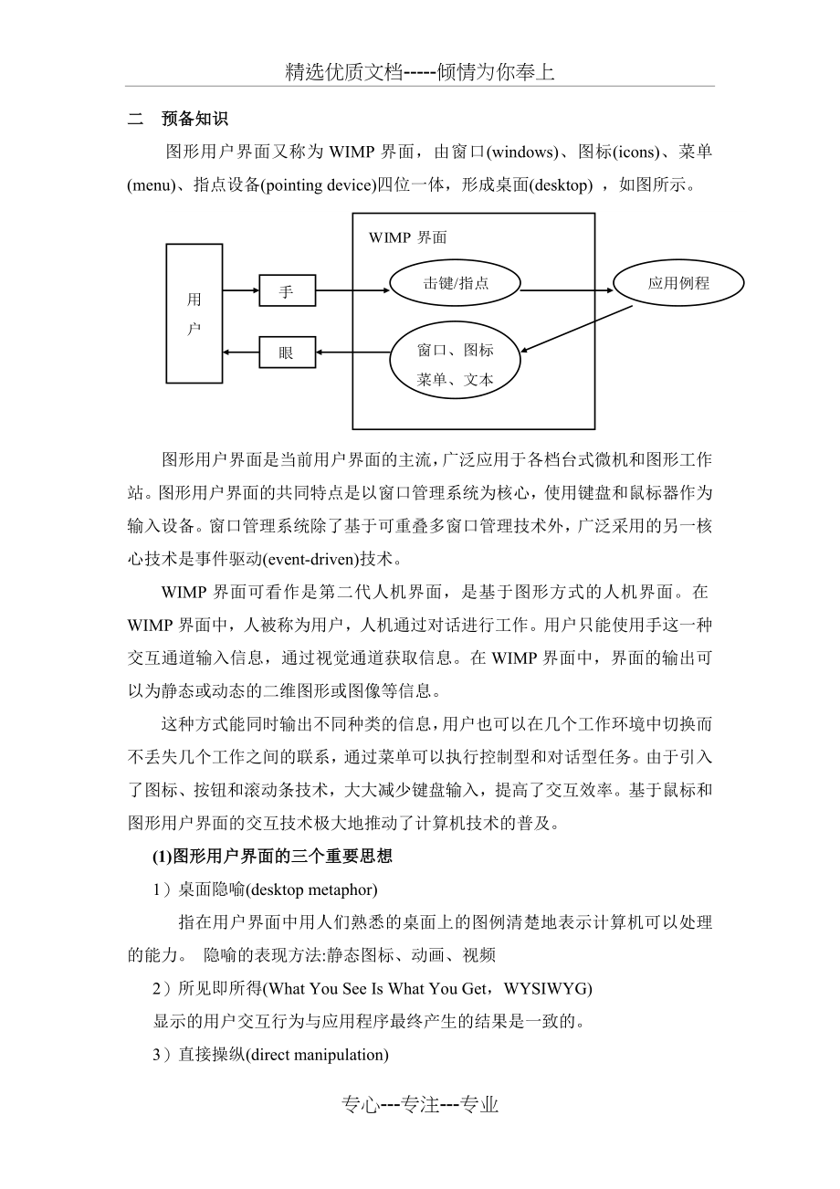 用户界面设计-人机交互实验报告(共8页).doc_第2页