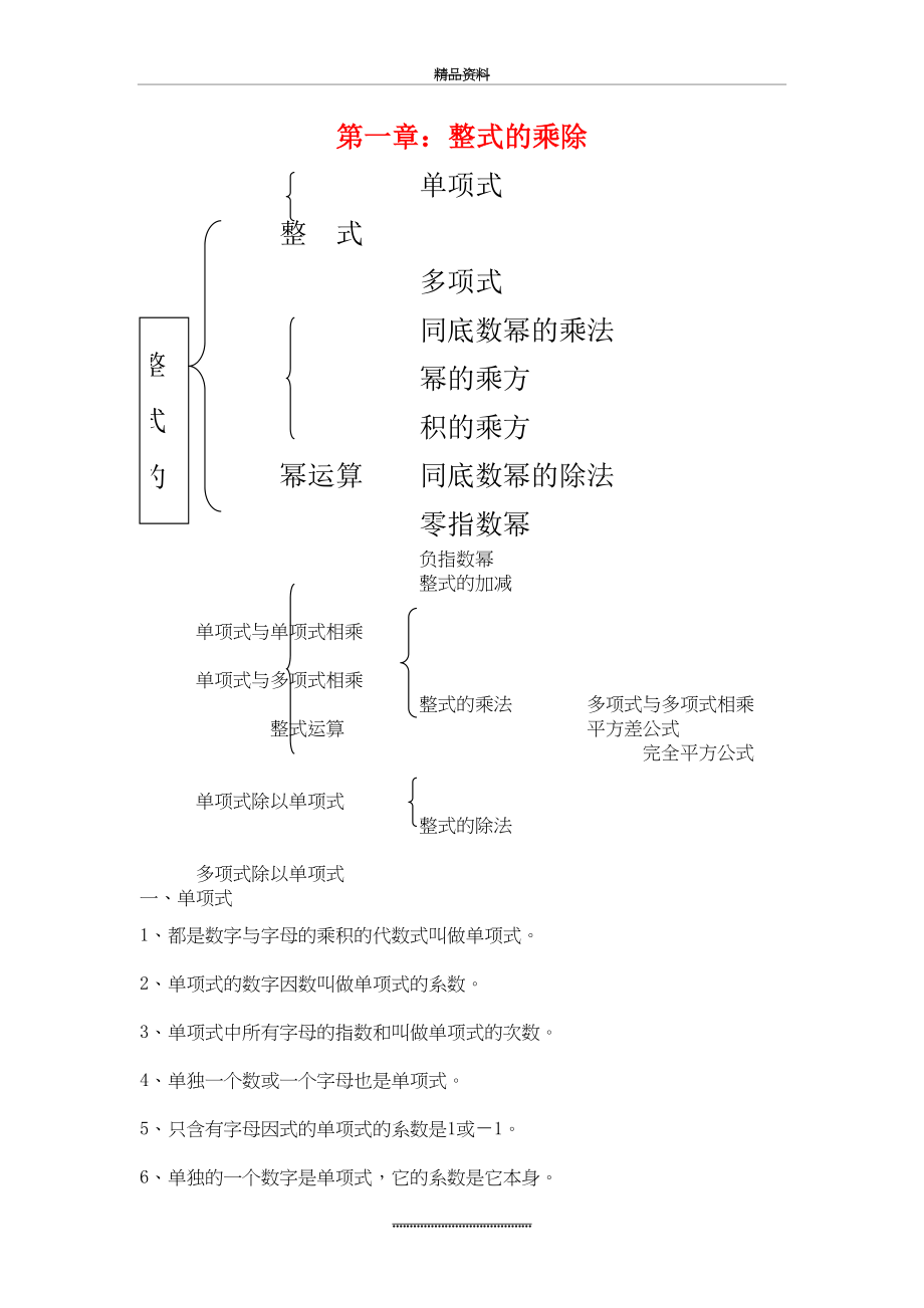 最新七下数学知识点归纳.doc_第2页