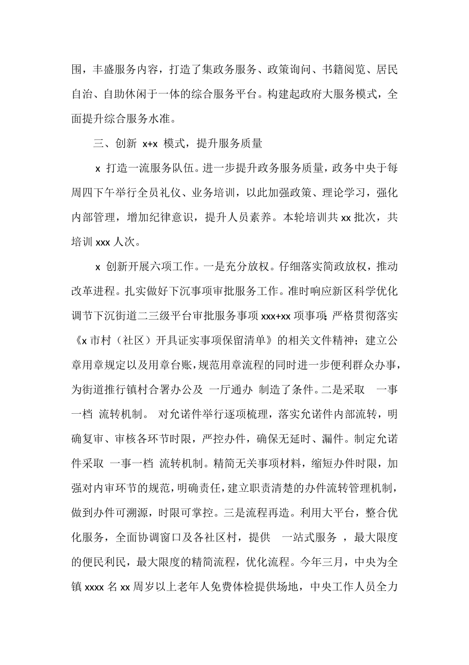 政务服务中心2021年上半年工作总结暨下半年工作计划.docx_第2页