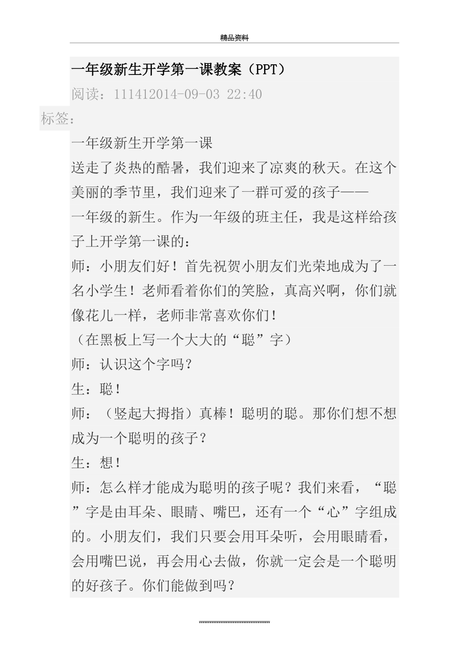 最新一年级新生开学第一课教案74224.doc_第2页