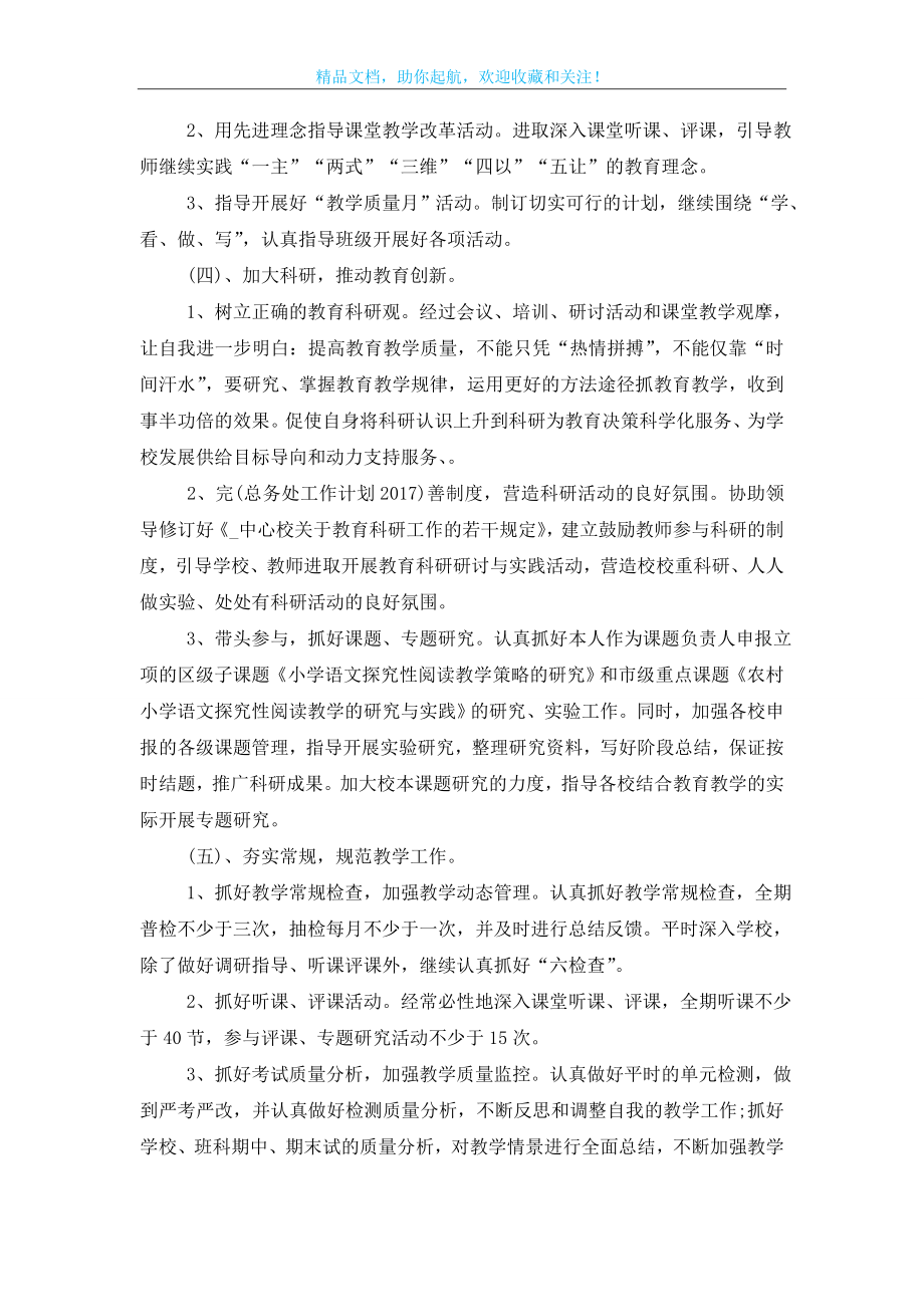 学校个人学期教学计划范文2020.doc_第2页