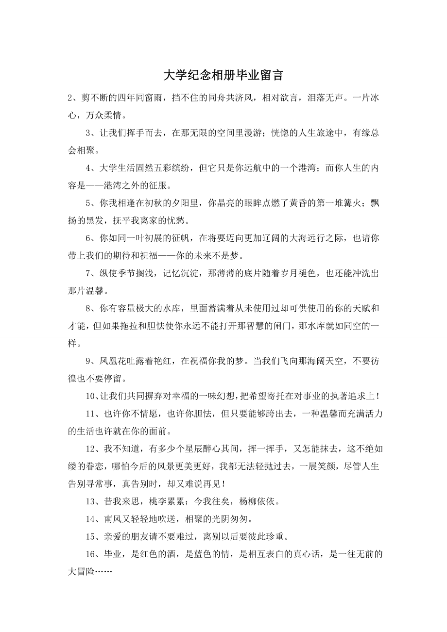 大学纪念相册毕业留言.doc_第1页