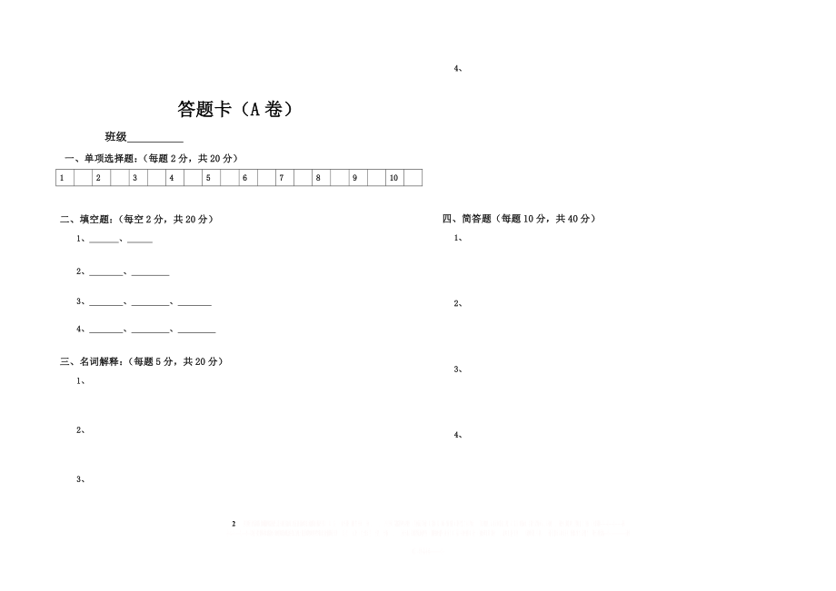 《病原生物与免疫学》期末考试试卷 及答案.doc_第2页