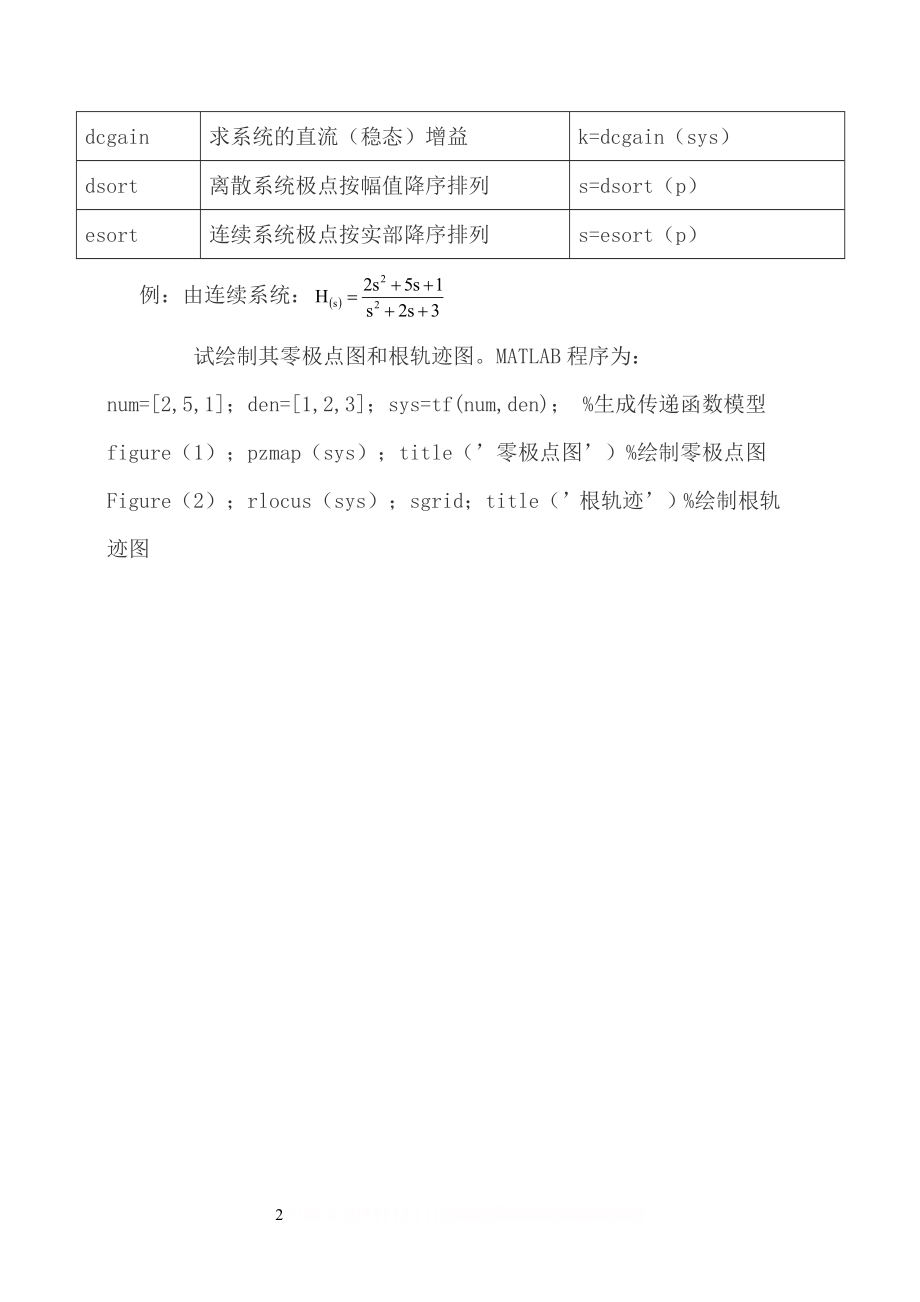 MATLAB在控制系统根轨迹中的应用.doc_第2页