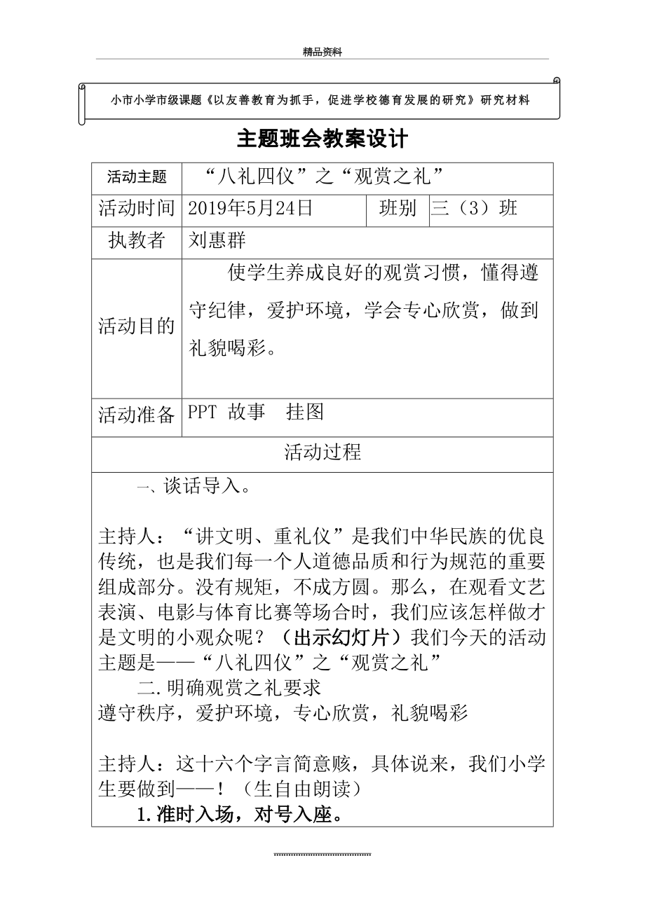 最新“观赏之礼”主题班会教案设计.doc_第2页