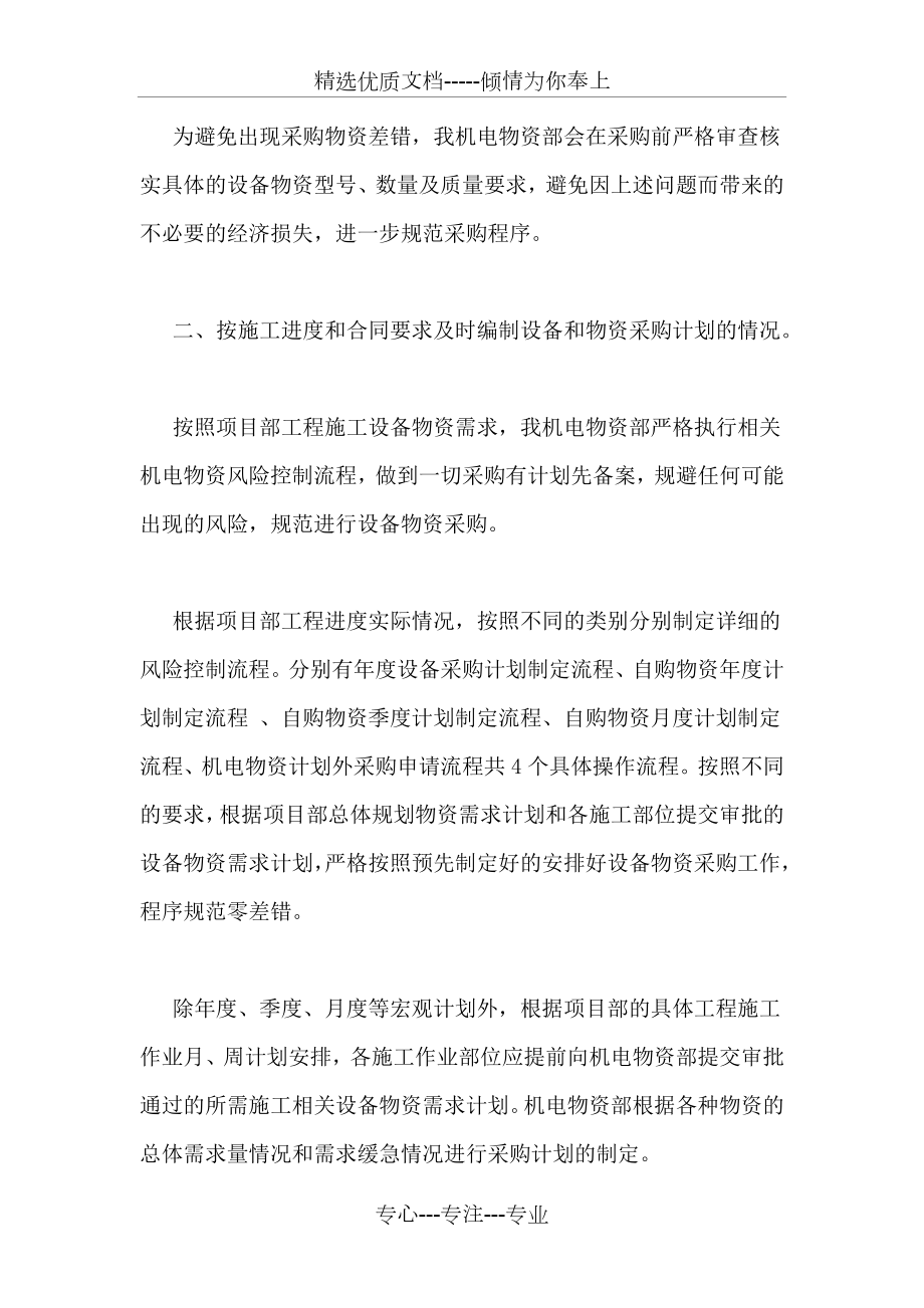 设备科自查自纠报告(共10页).doc_第2页