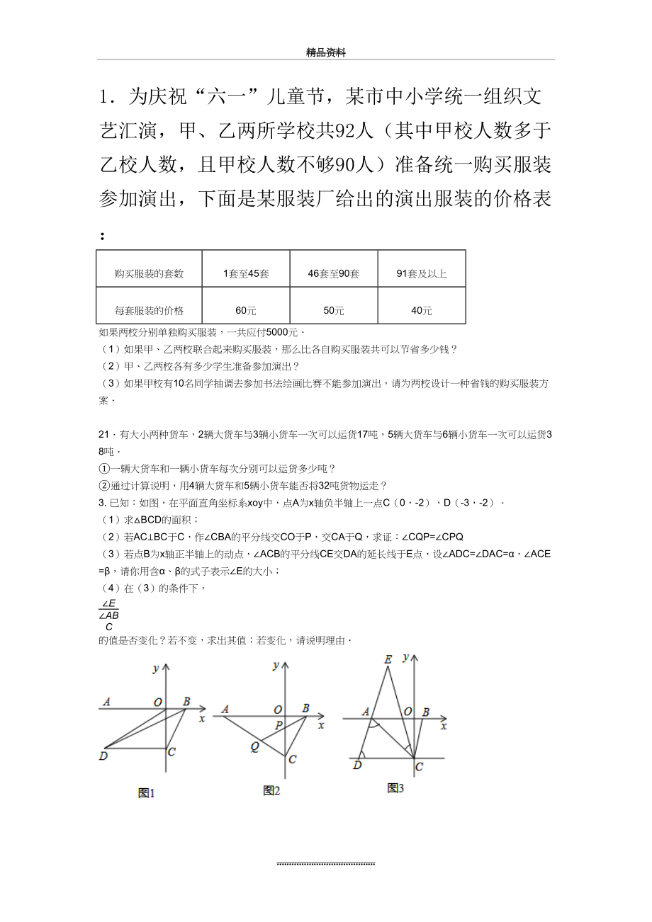 最新七年级下数学大题压轴题(好).doc_第2页