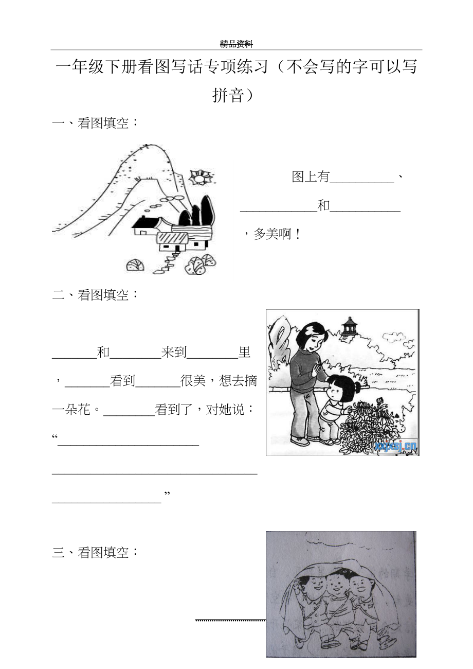 最新一年级下册看图写话专项训练.doc_第2页