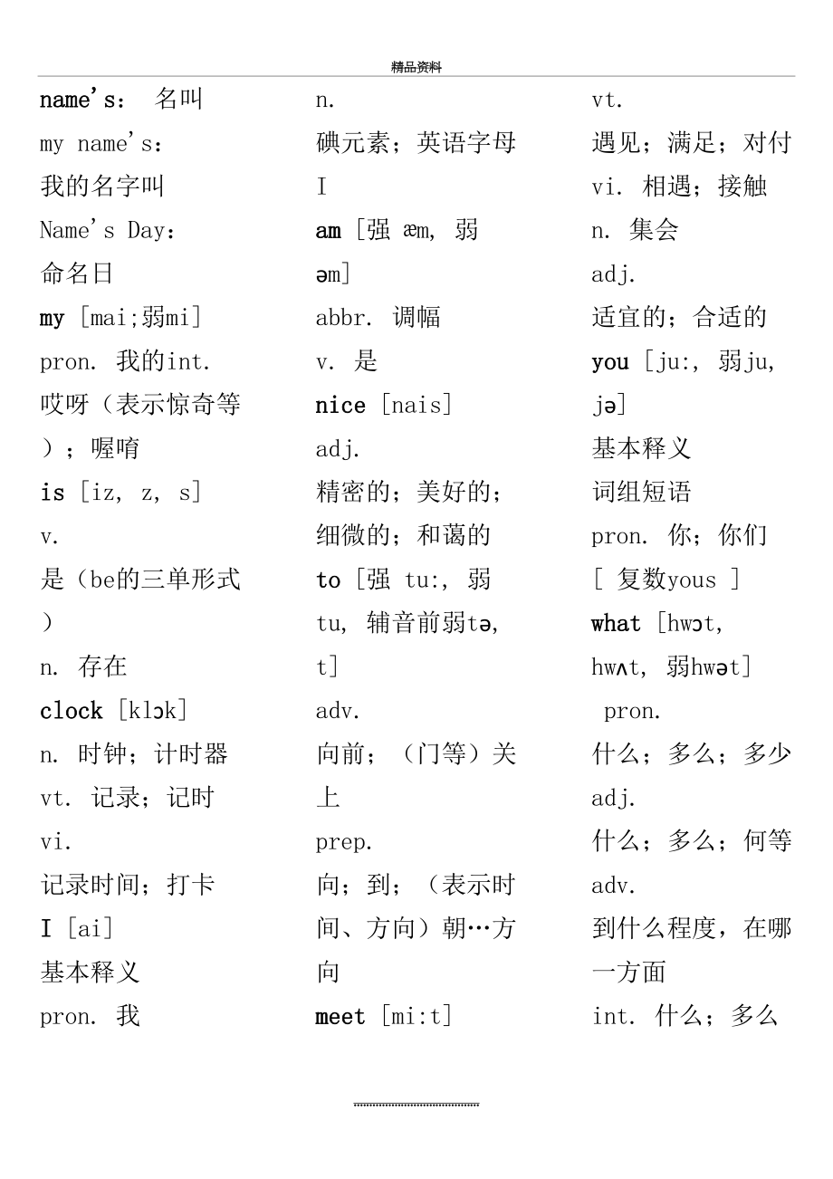 最新七年级上册英语单词带音标.doc_第2页