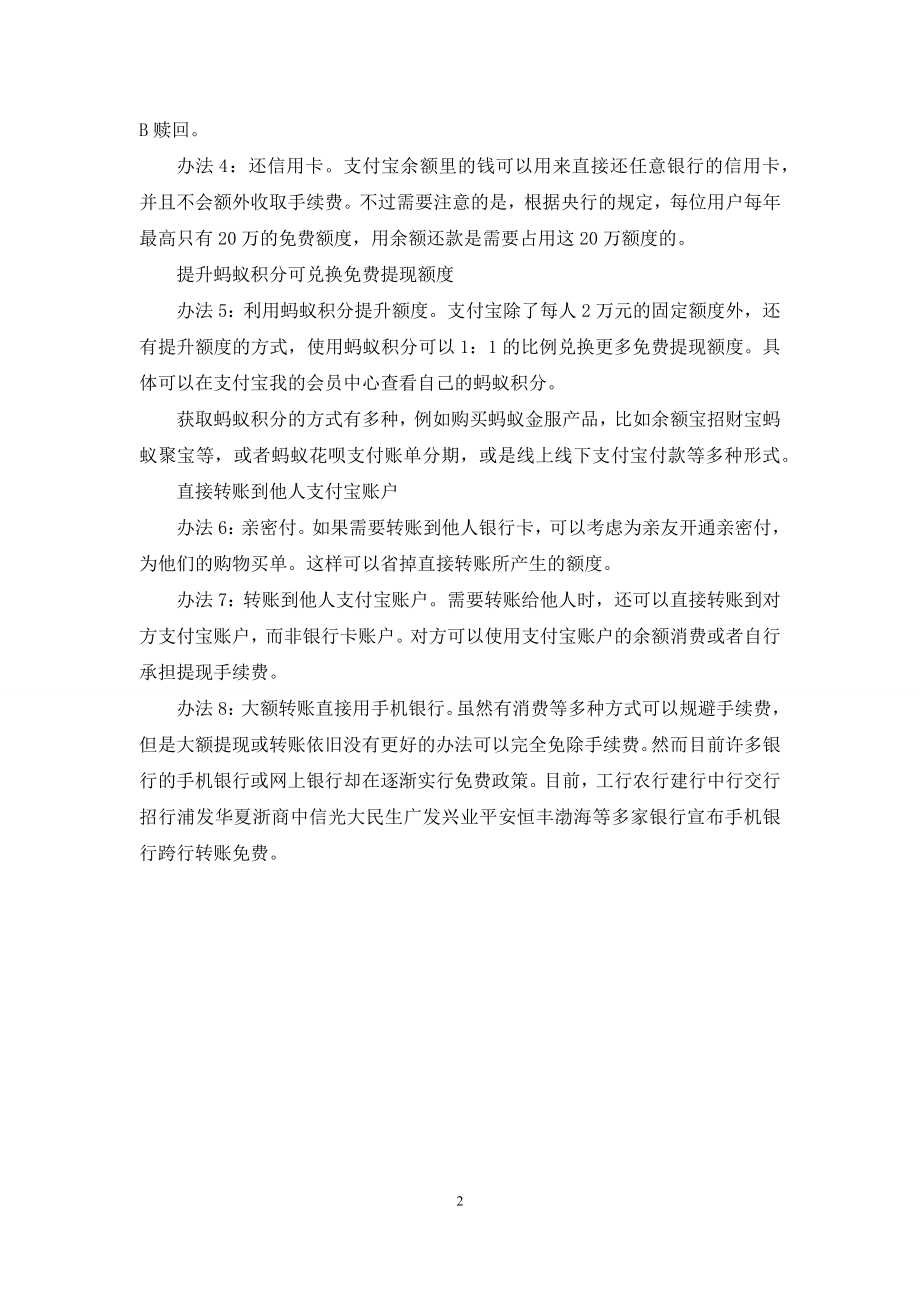 支付宝余额提现怎么节省手续费如何节省支付宝体现费用.docx_第2页