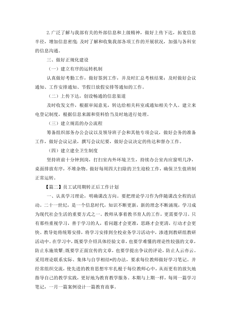 员工试用期转正后工作计划.doc_第2页