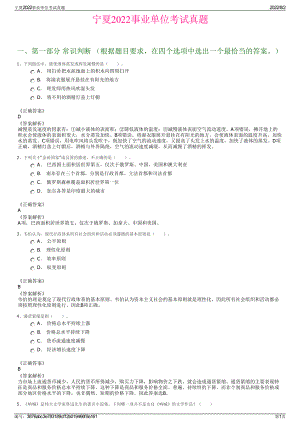 宁夏2022事业单位考试真题.pdf