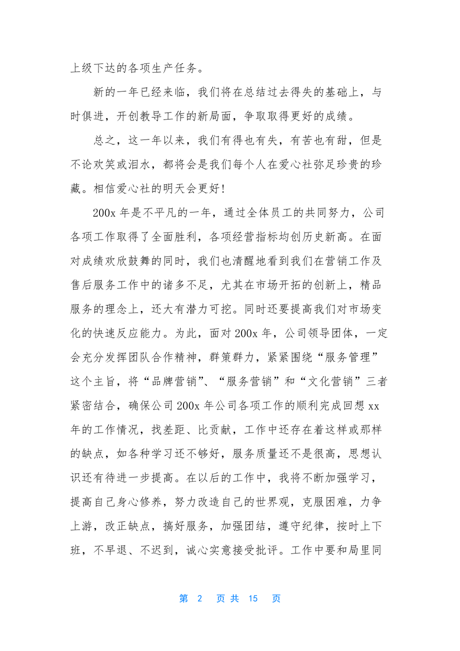 工作总结结束语大全-[工作总结结束语(精选多篇)].docx_第2页