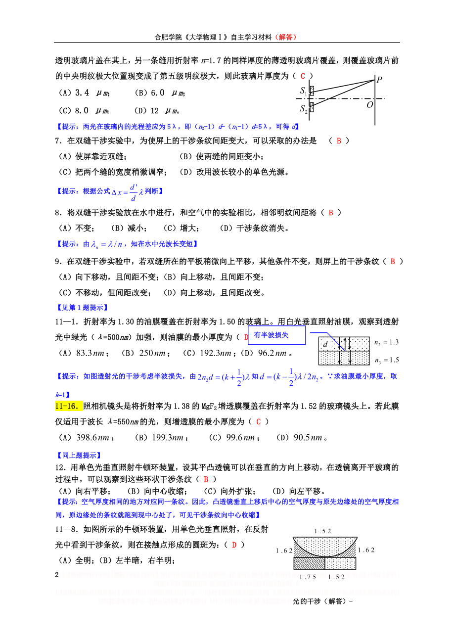 《大学物理学》光的干涉练习题(2016马解答).doc_第2页