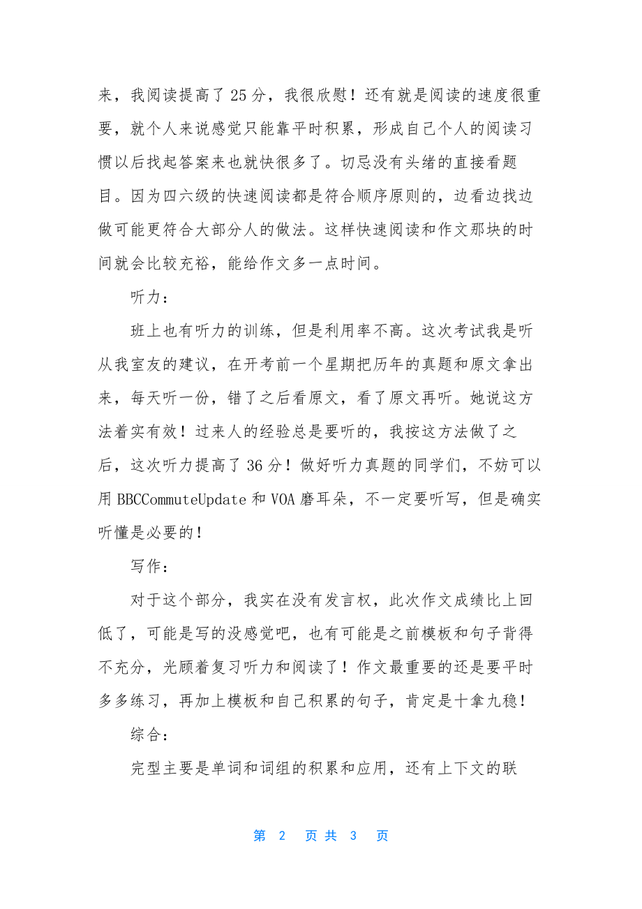 教子经验谈-[四六级过关经验谈].docx_第2页