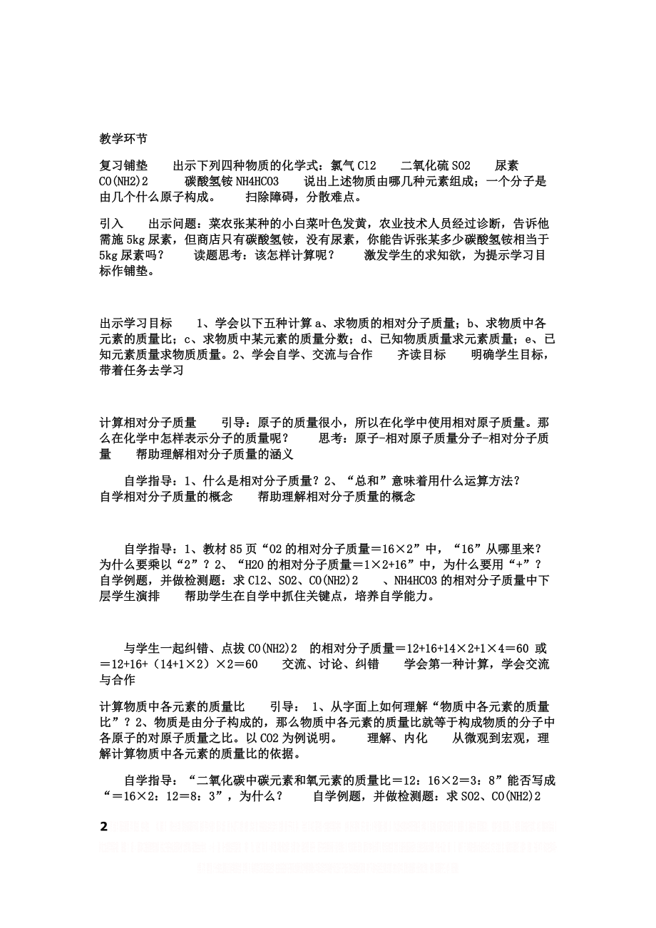 《有关相对分子质量的计算》教学设计.doc_第2页