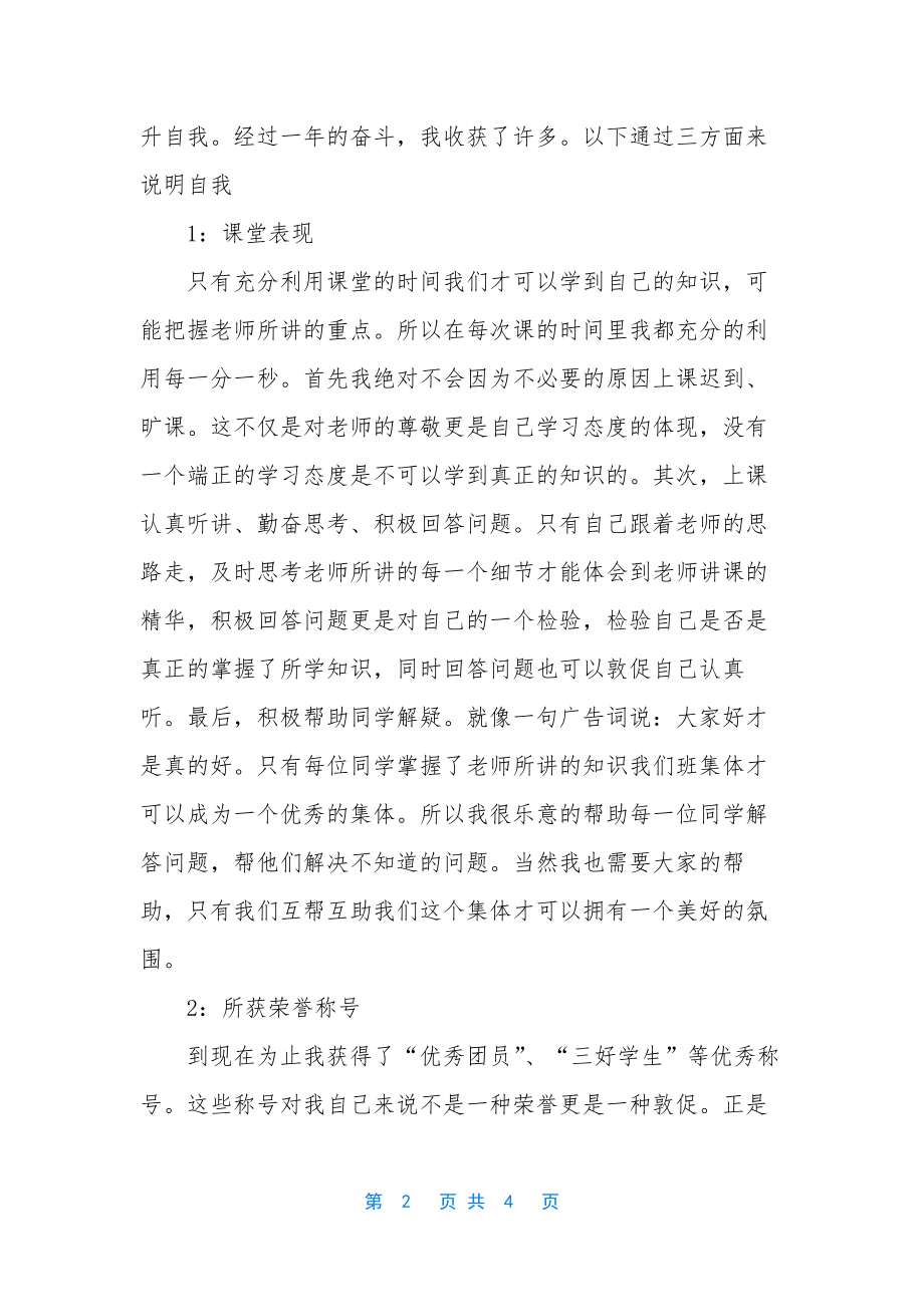 文明学生申请书范文【优秀文明学生申请书范文】.docx_第2页