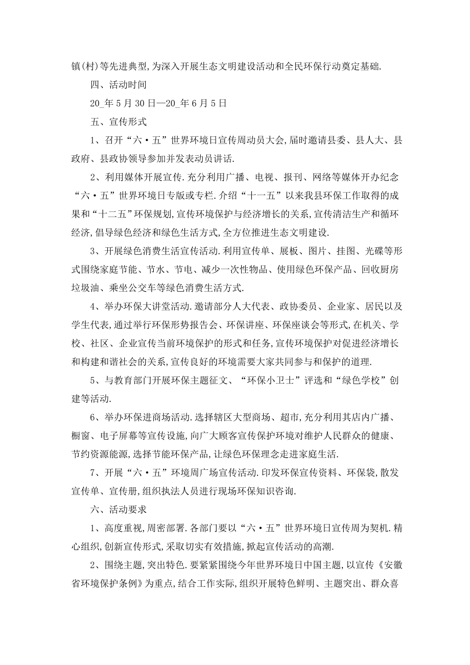 最新环境保护宣传活动策划方案.doc_第2页