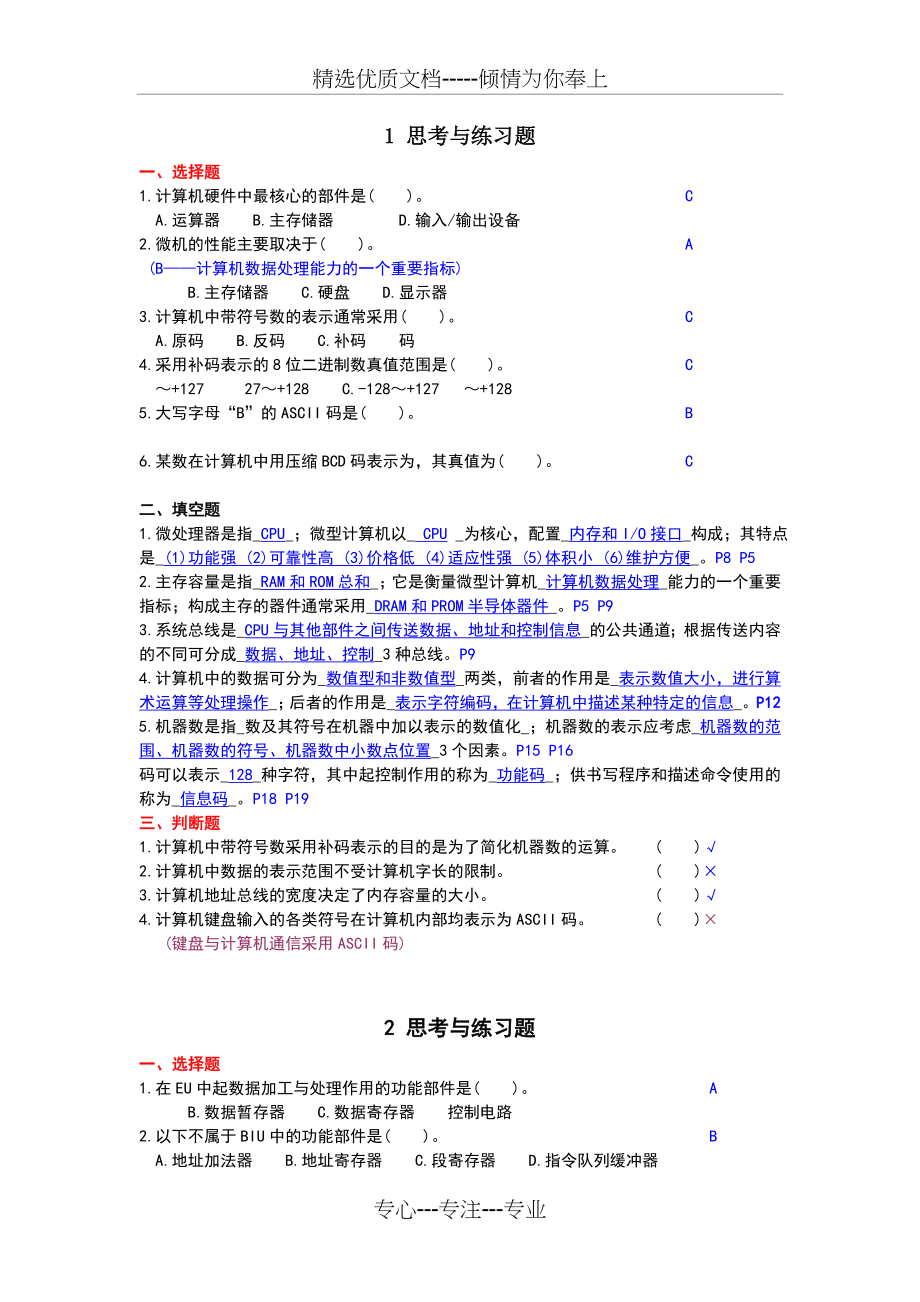 微机原理课后练习答案(共15页).doc_第1页