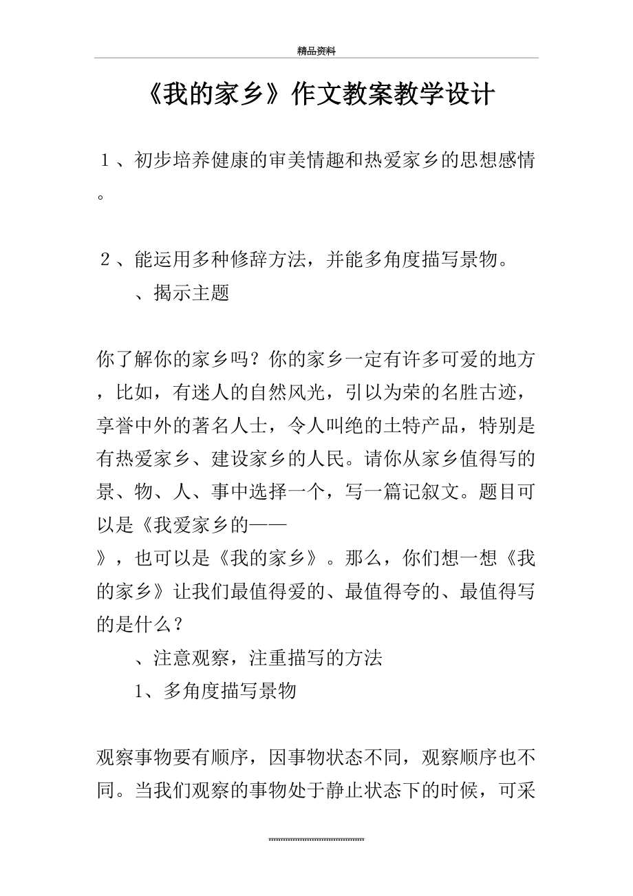 最新《我的家乡》作文教案教学设计.doc_第2页