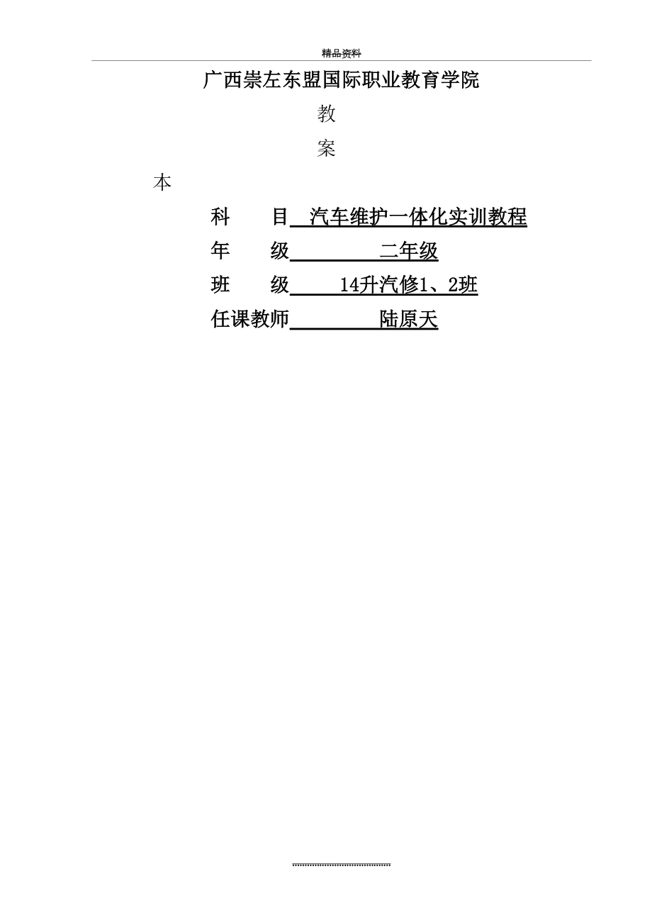 最新《汽车二级维护》教学教案总结.doc_第2页