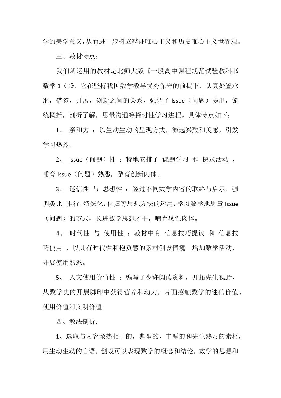 学校高一上册数学教学计划参考.docx_第2页