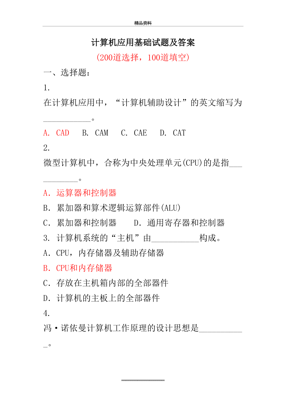 最新《计算机应用基础》考试试题(300道附答案).doc_第2页