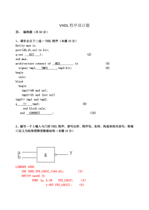 VHDL程序设计题.doc