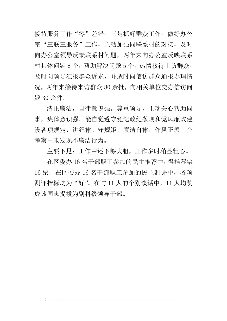 XXX同志提拔考察材料.doc_第2页