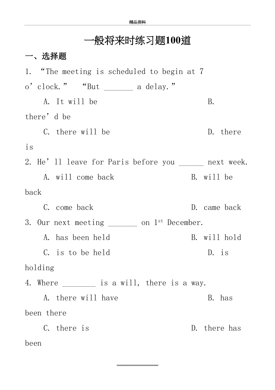 最新一般将来时练习题100道(附答案).docx_第2页